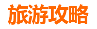 台东卑南旅游攻略
